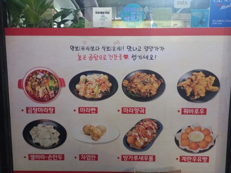 천선곰탕마라탕 이미지
