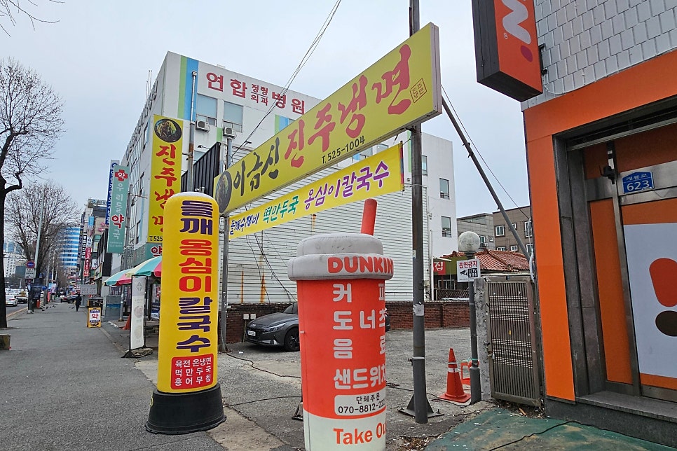 이금신진주냉면 이미지