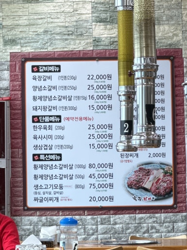 육장갈비진천사석점 이미지