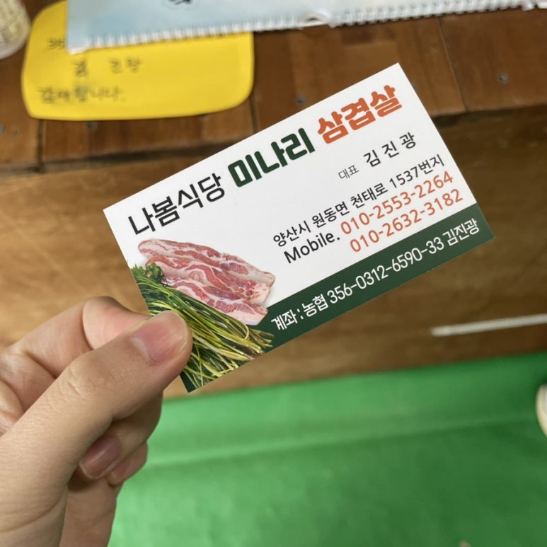 나봄식당 이미지