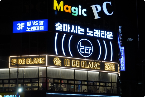 논다노래타운포항영일대점 이미지