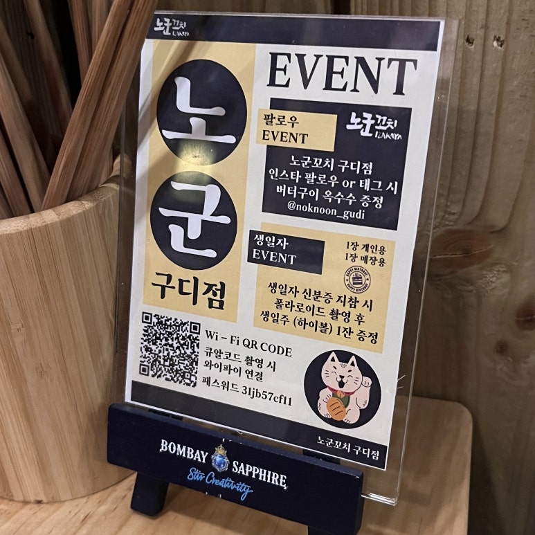 노군꼬치 구디점 이미지
