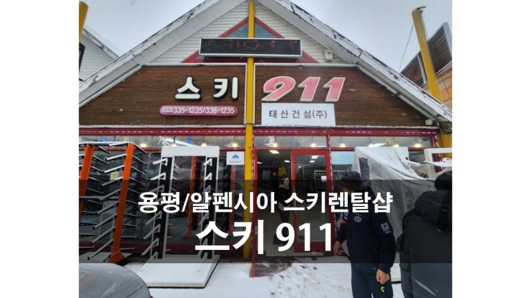 ski911 이미지