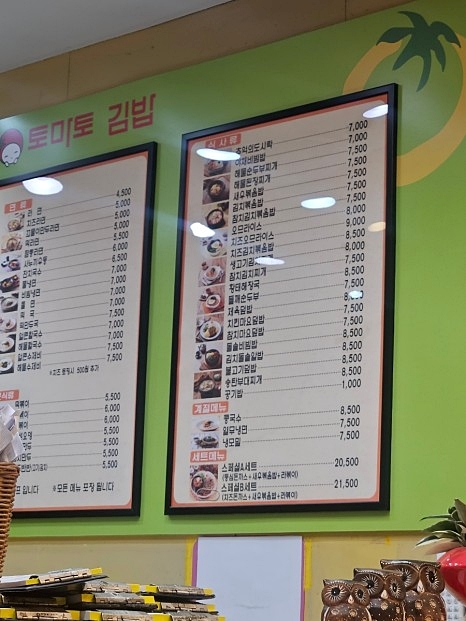 토마토김밥 이미지