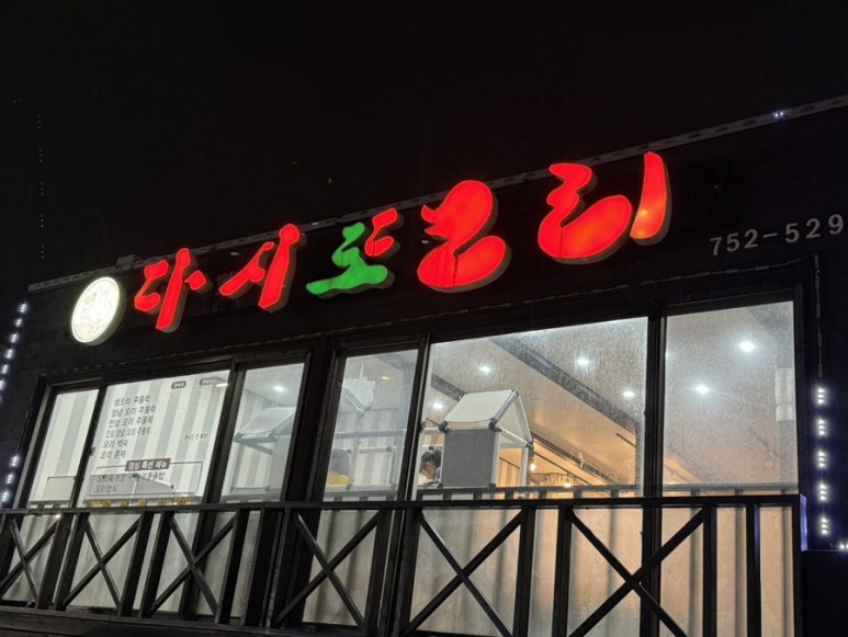 다시또오리 이미지