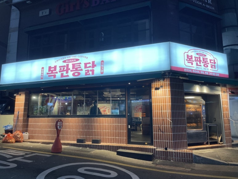 복판통닭 이미지