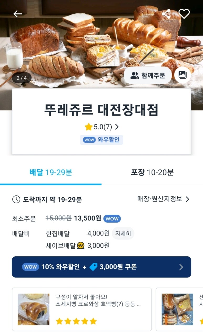 뚜레쥬르대전장대점 이미지