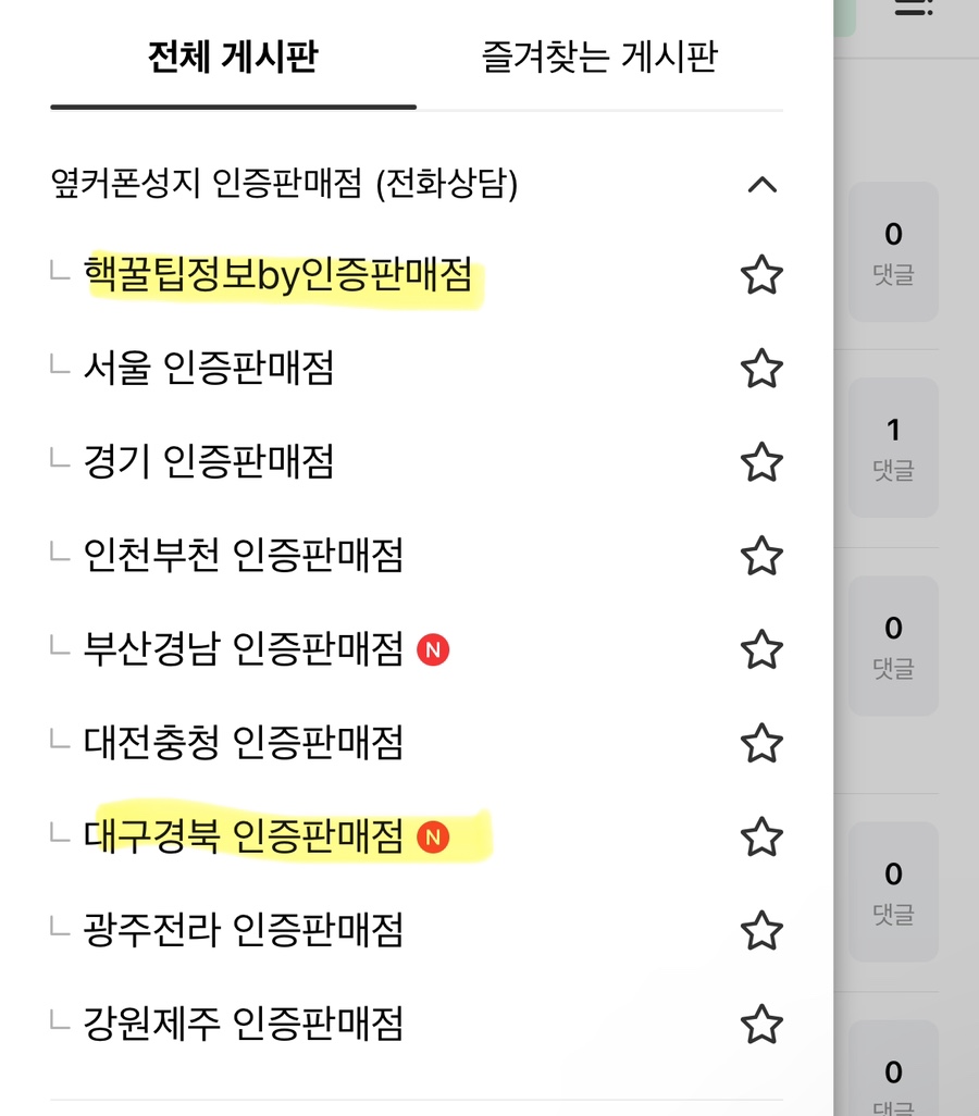 옆커폰강남약국점대구 이미지