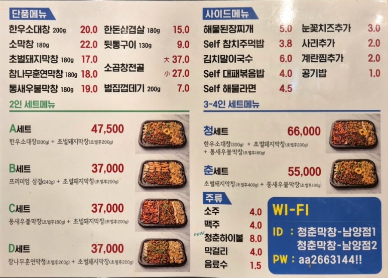 청춘막창남양점 이미지