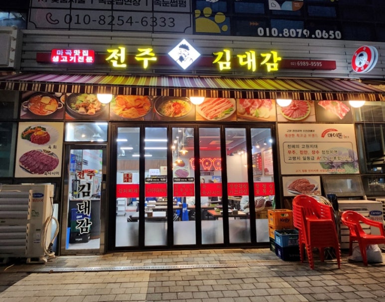 전주김대감 이미지