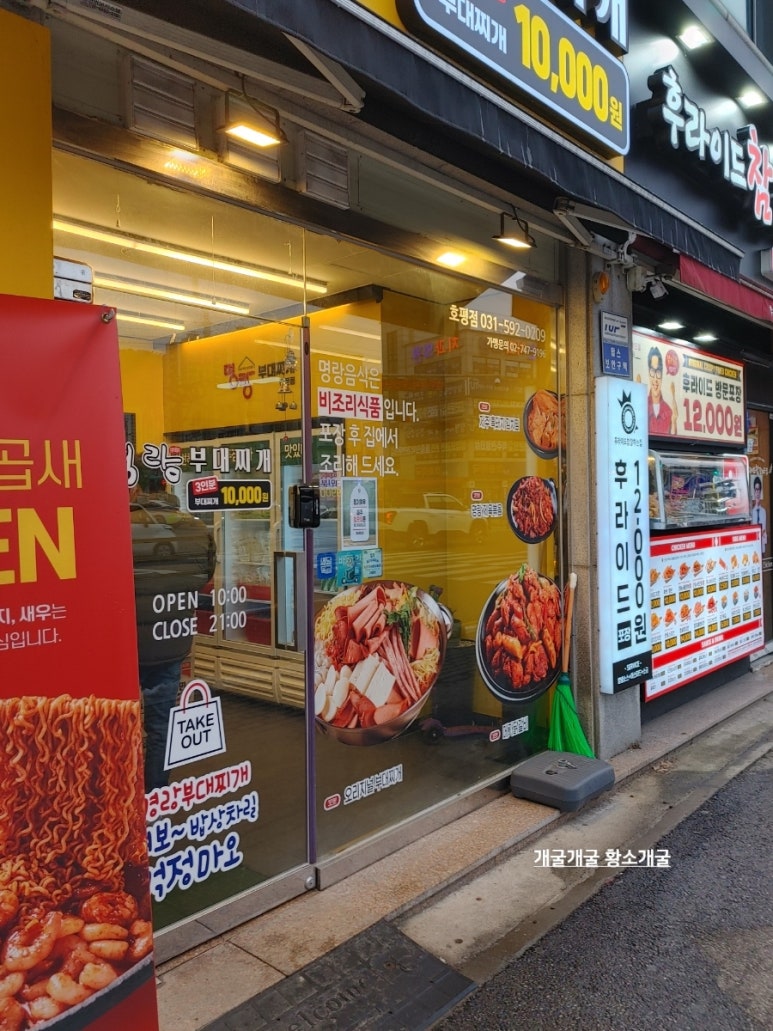 명랑부대찌게 이미지