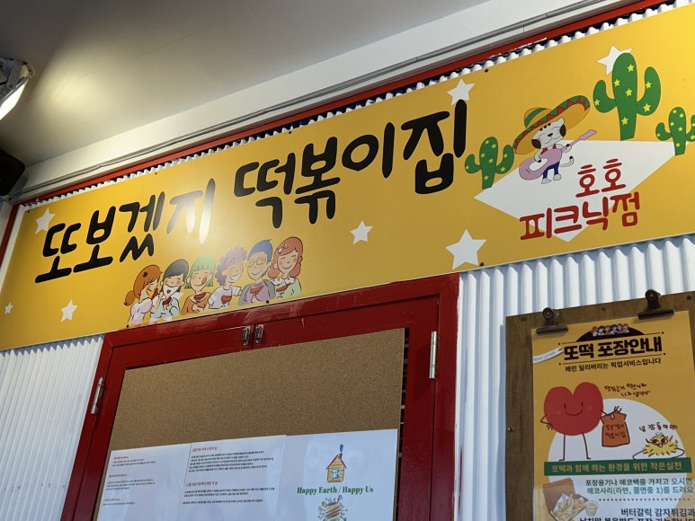 호호 떡볶이 이미지