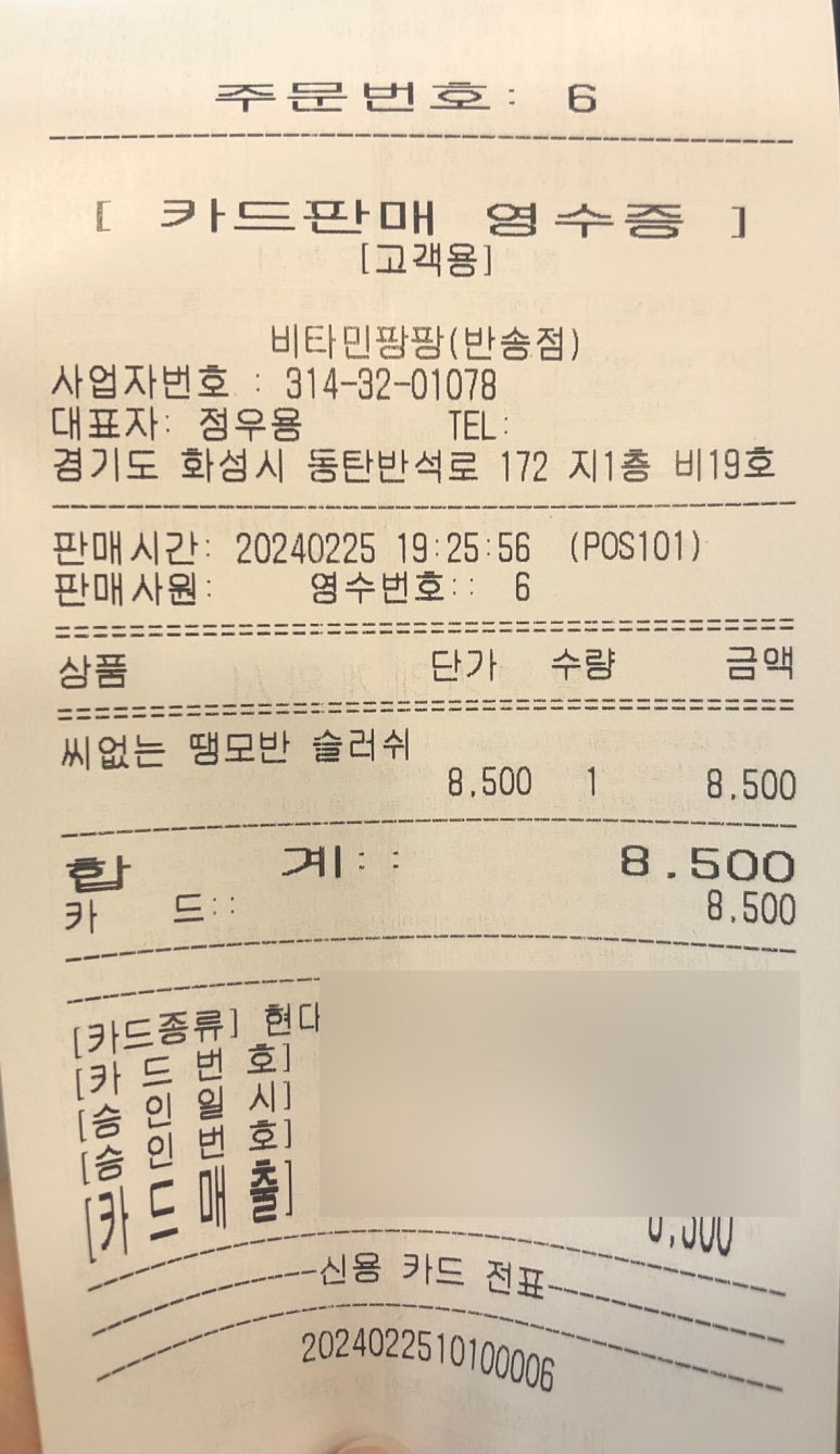 비타민팡팡 (동탄반송점) 이미지