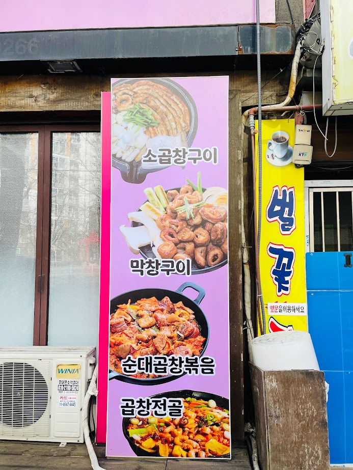 백억곱창 이미지