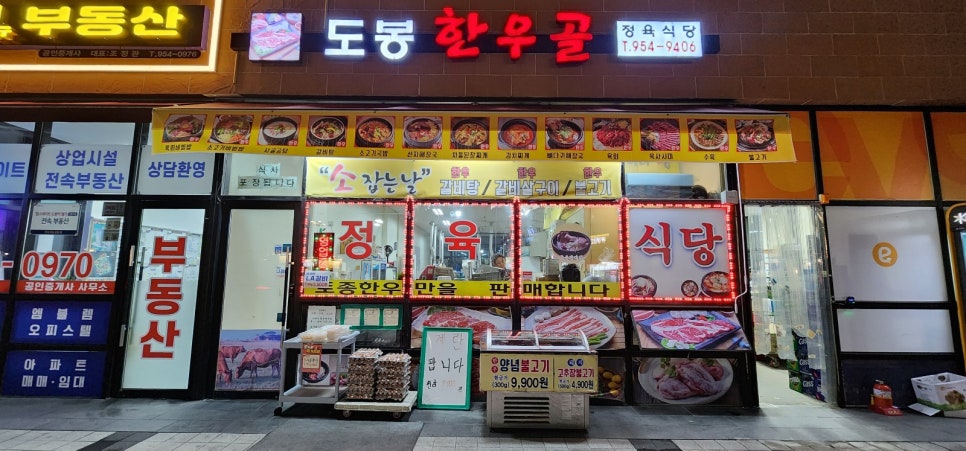 도봉한우골 이미지