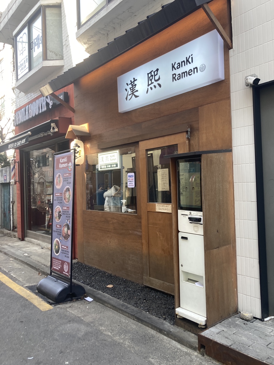 칸키라멘 이미지