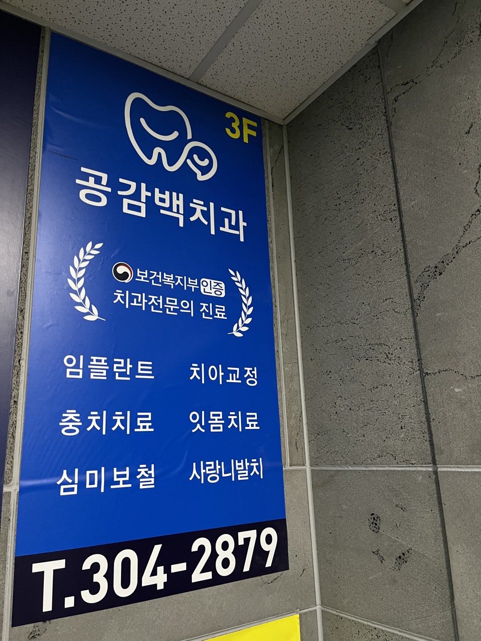 공감백치과 이미지