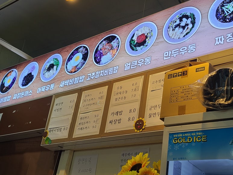 사대문 우동 짜장 이미지
