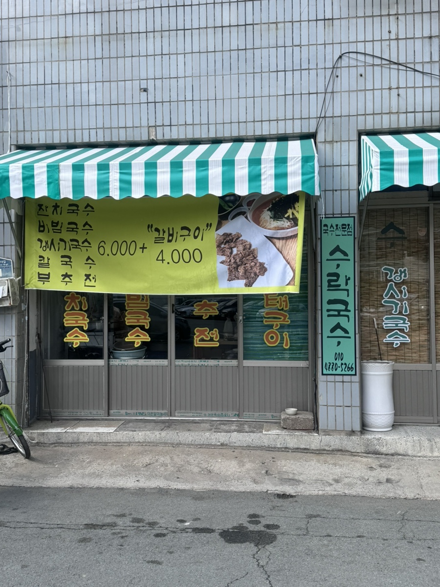 수락국수 이미지