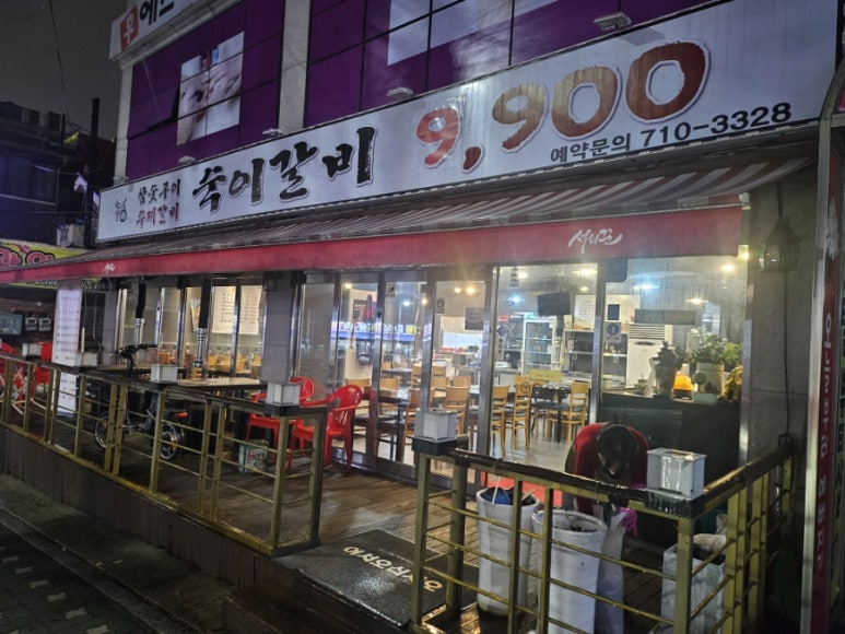 신기촌갈비 이미지