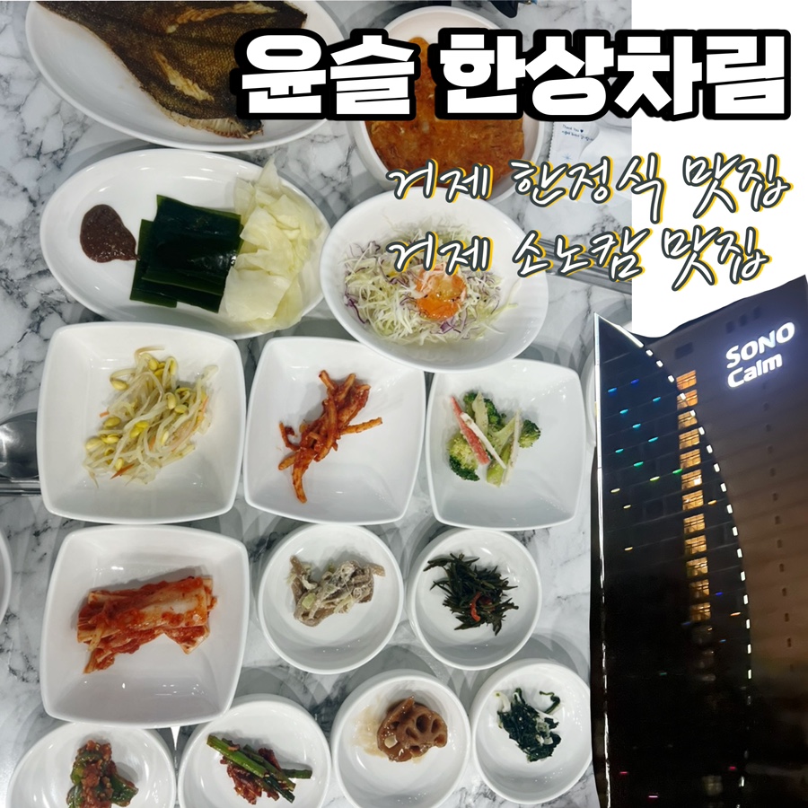 윤슬 한상차림 이미지