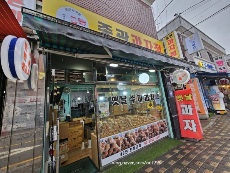 종관과자점 이미지
