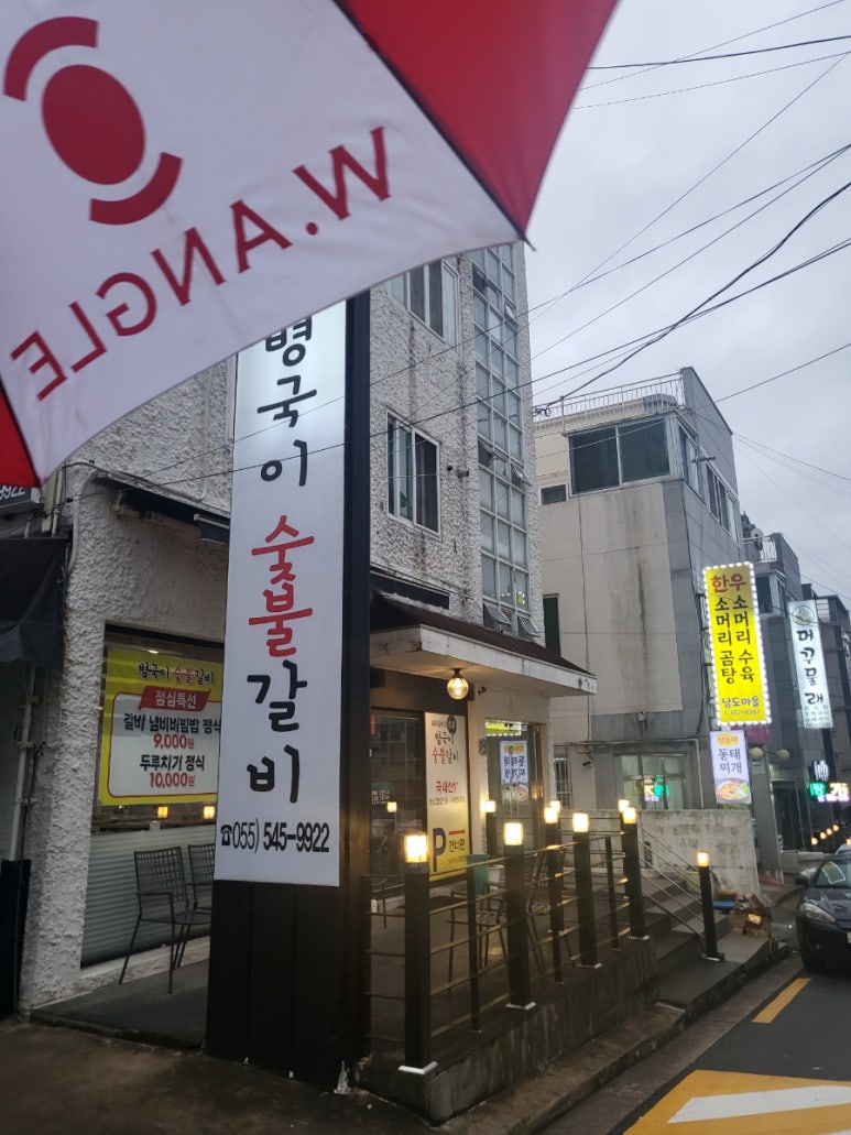 병국이숯불갈비 이미지