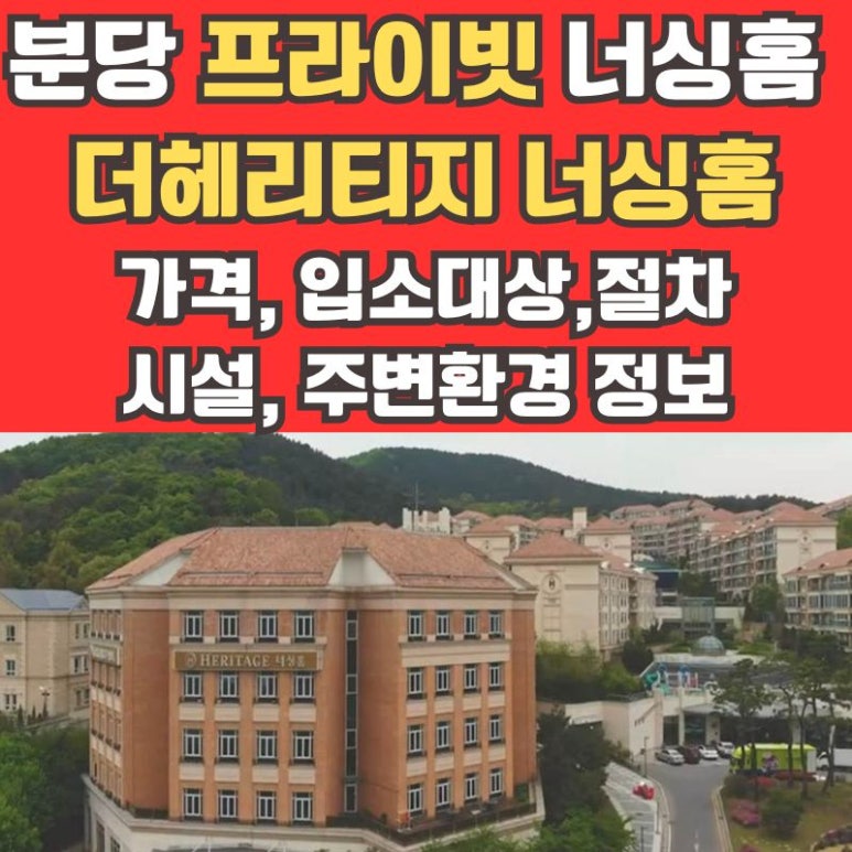 더헤리티지케어 이미지