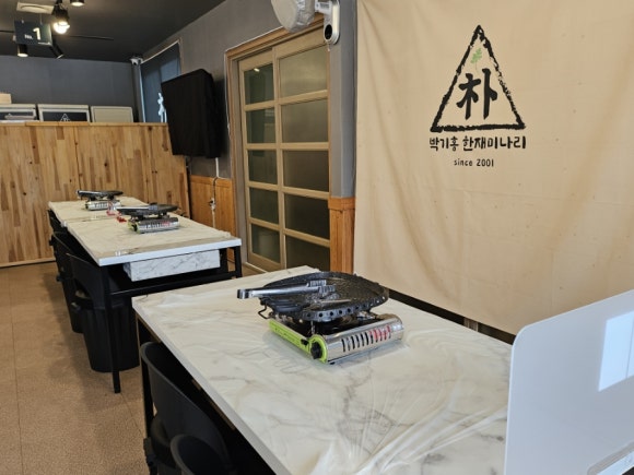 박기홍한재미나리식당 이미지