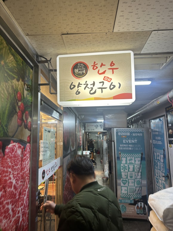 현아네양철구이 이미지