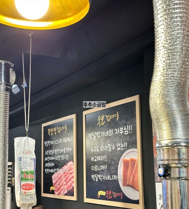 박달박가네숯불껍데기화성 이미지