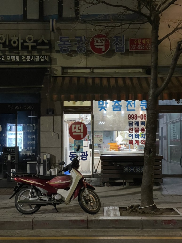 동광떡집 이미지