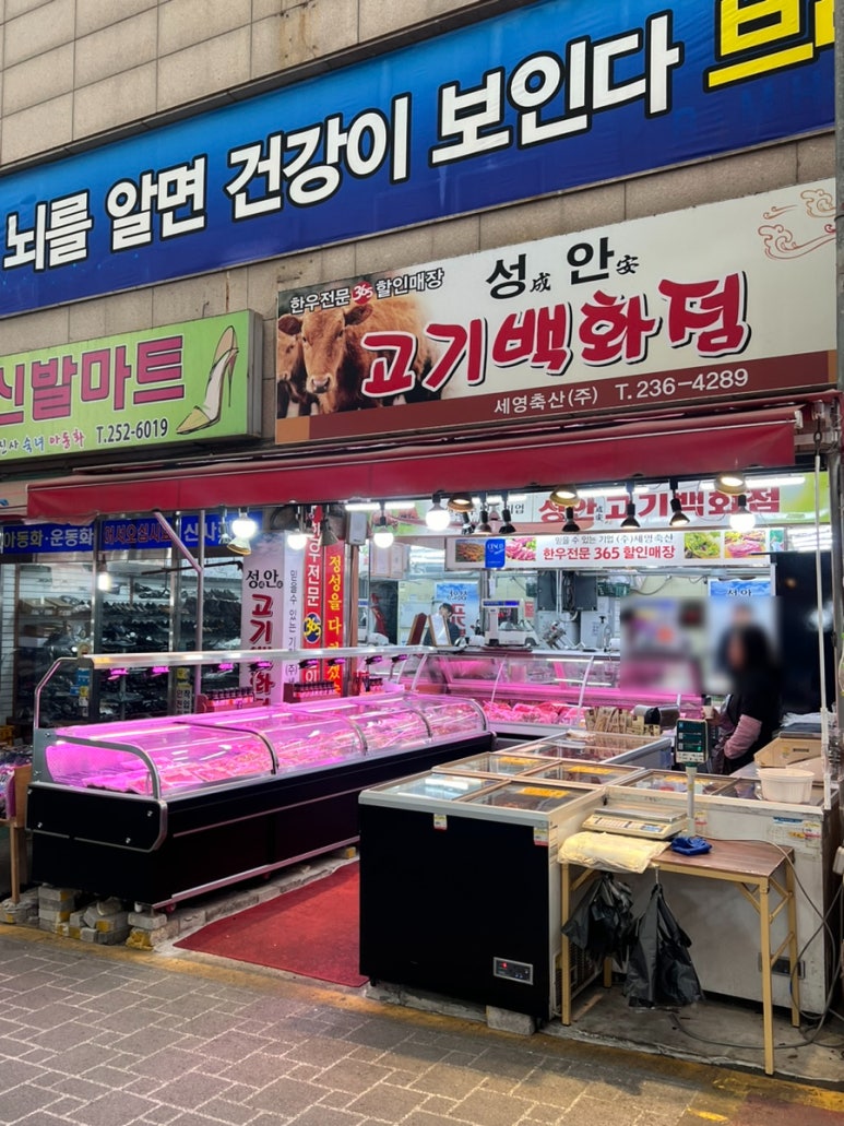 성안고기백화점 이미지