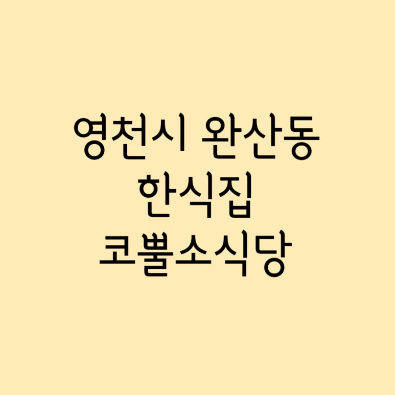 코뿔소식당 이미지