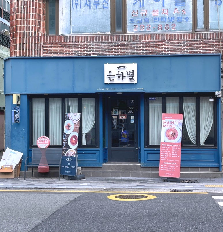 은하별감파스타 이미지