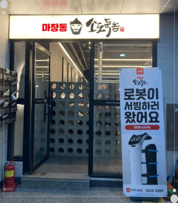 마장동소도둑놈 이미지