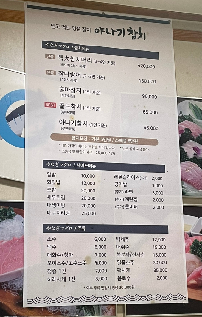야나기참치 이미지