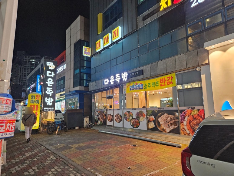 다온족발 이미지