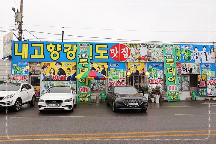 강원도푸짐한횟집 이미지