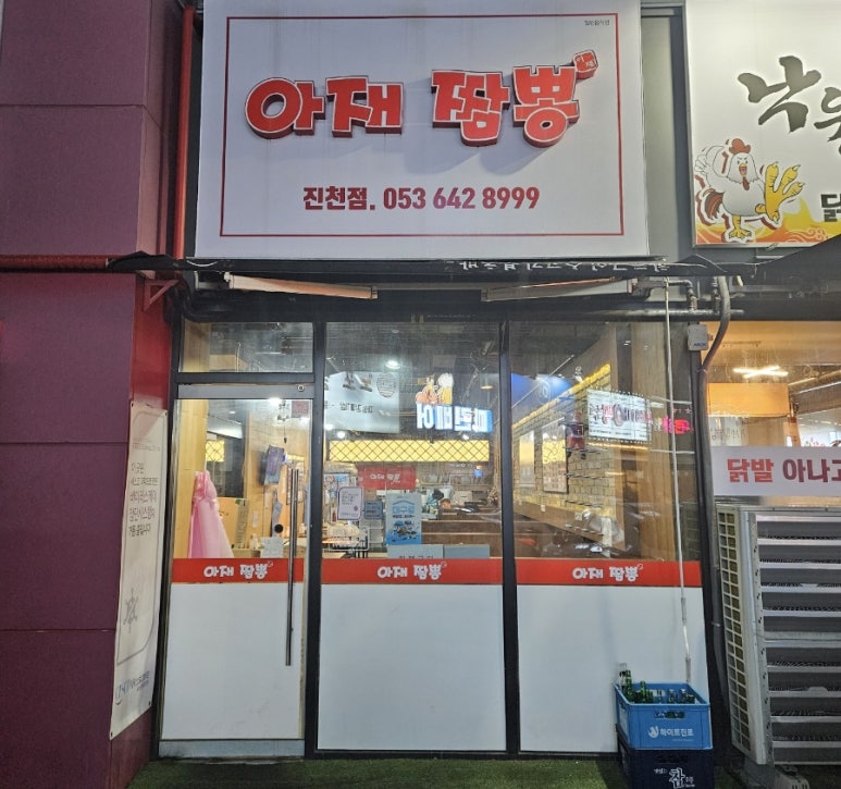 아재짬뽕 이미지
