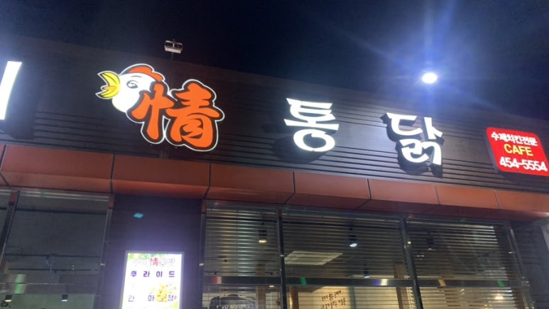 구미정통닭 이미지