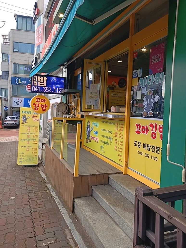 키다리꼬마김밥 이미지