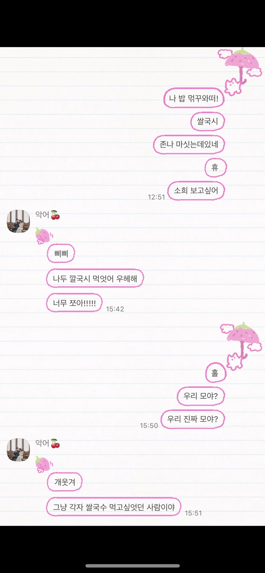 유*일 이미지
