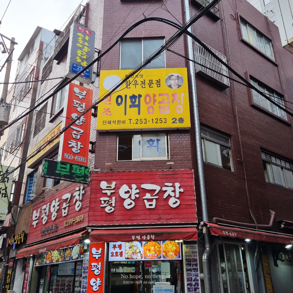 원조이화양곱창 이미지