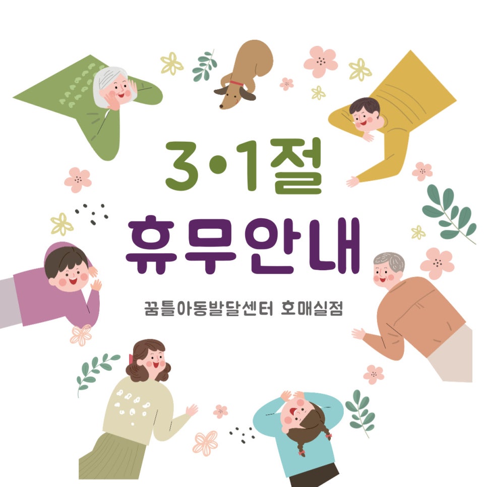 꿈틀아동발달센터 이미지