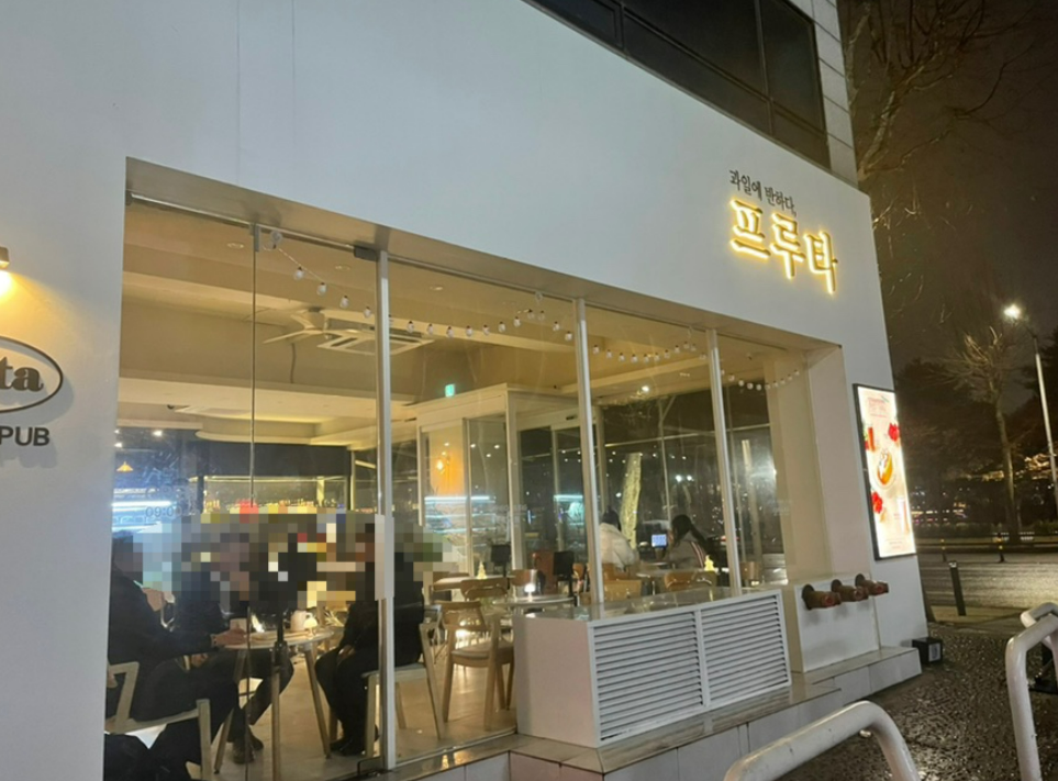반하다과일 이미지
