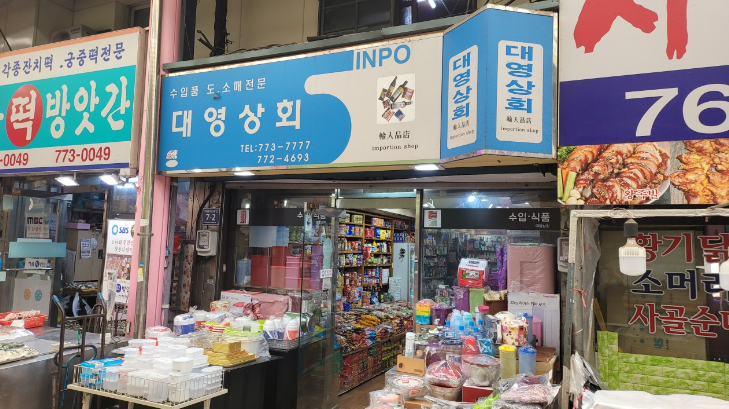 대영수입품 이미지