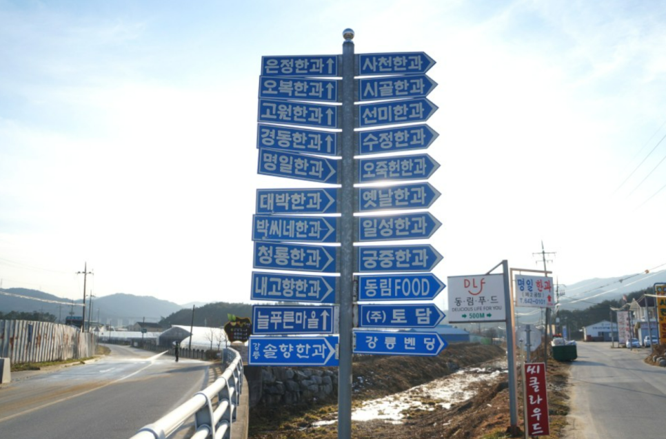 한과마을 이미지