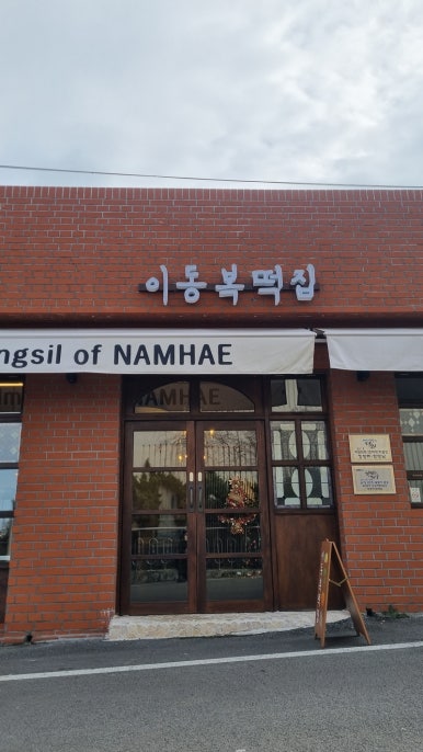 명인떡집 이미지