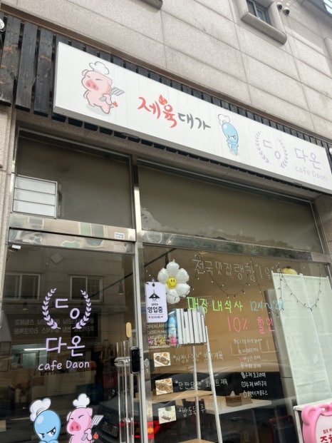 제육대가(인천논현점) 이미지